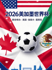 2026世界杯官方体彩